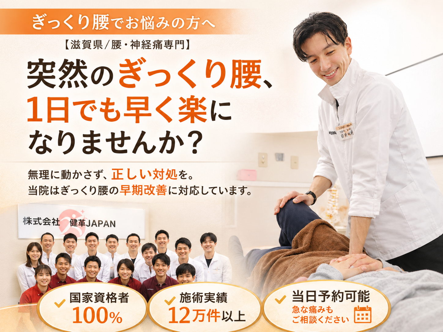 大津市でぎっくり腰改善なら健スマ整骨院
