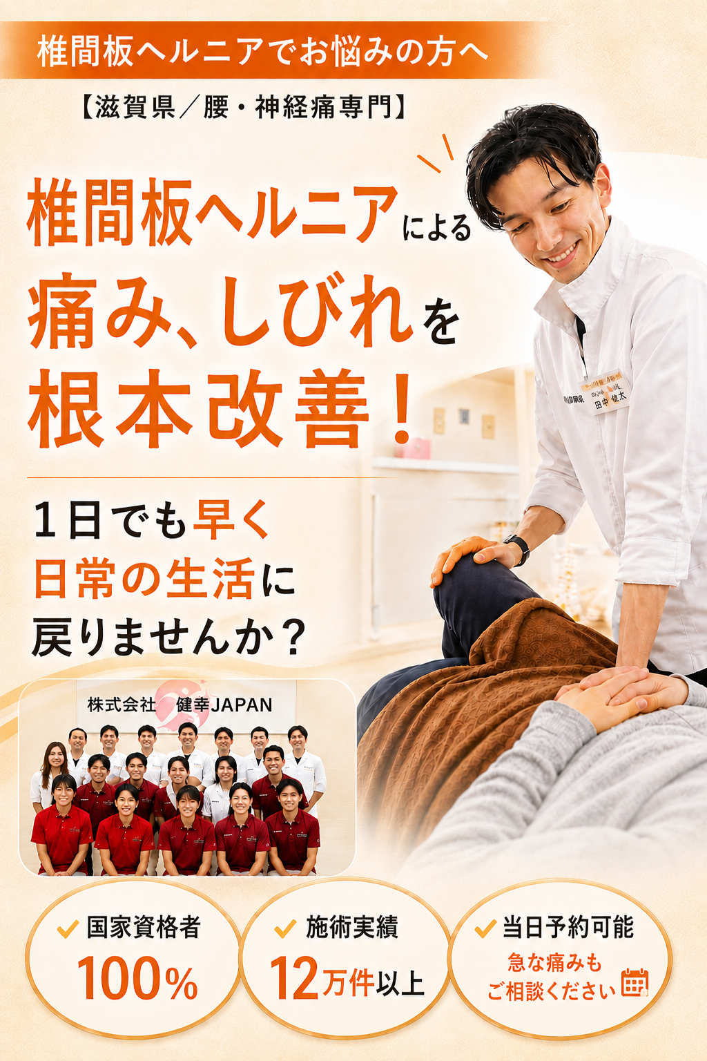 大津市で腰椎椎間板ヘルニア改善なら健スマ整骨院