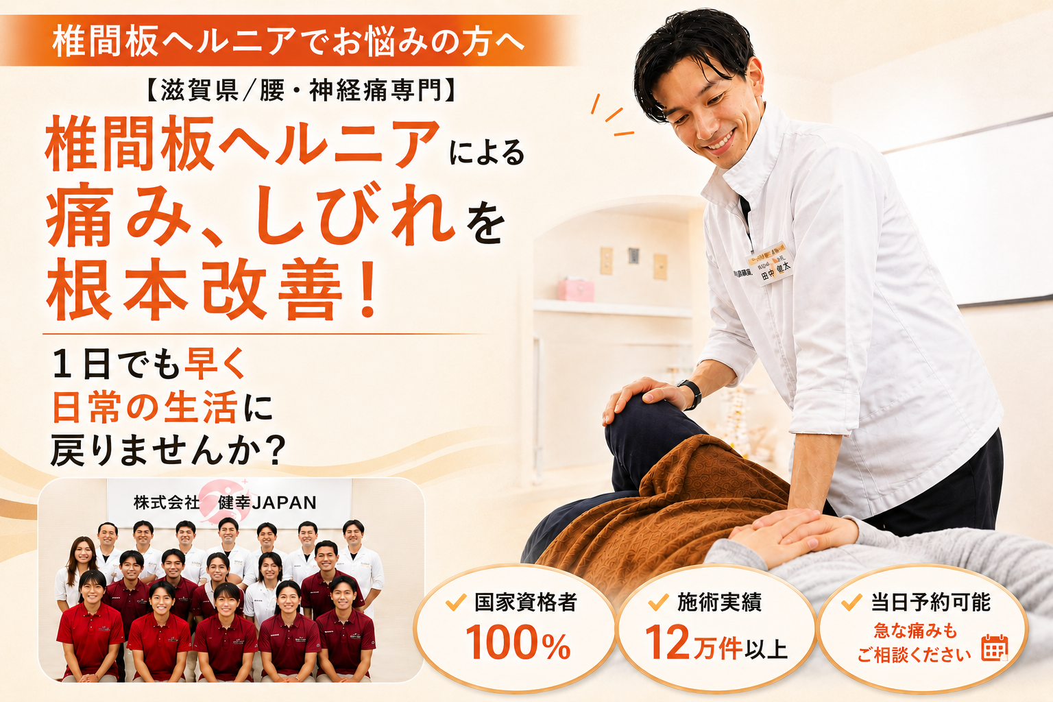 栗東市で腰椎椎間板ヘルニア改善なら健スマ整骨院