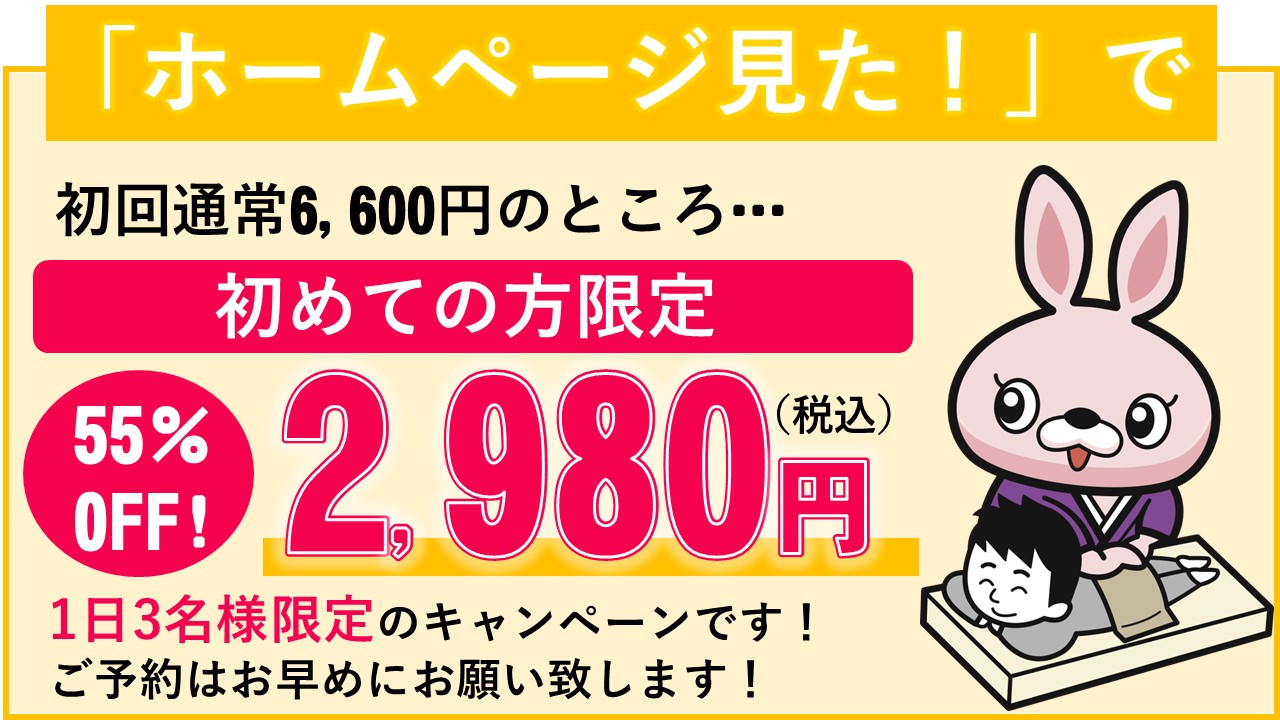 施術料金